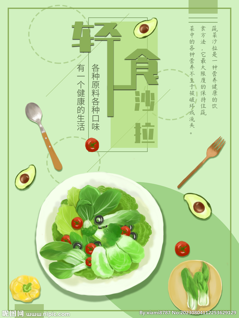 轻食沙拉