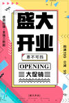 盛大开业