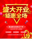 盛大开业钜惠全场