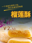 榴莲酥