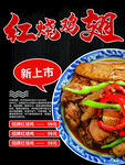 红烧鸡翅