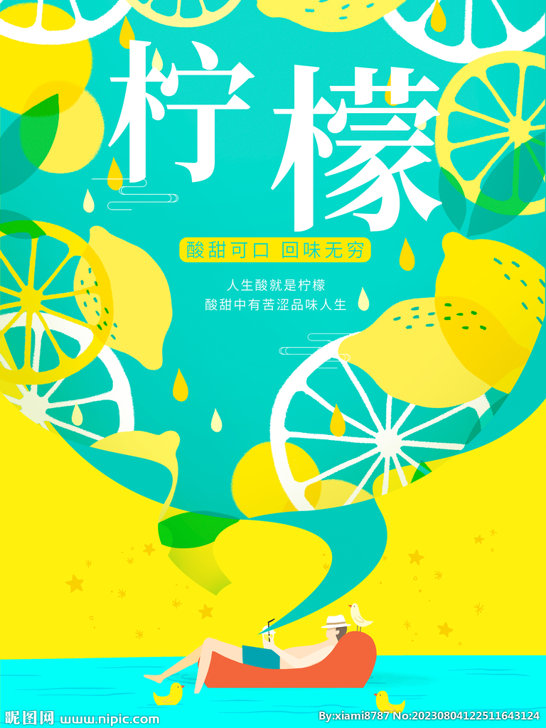 柠檬