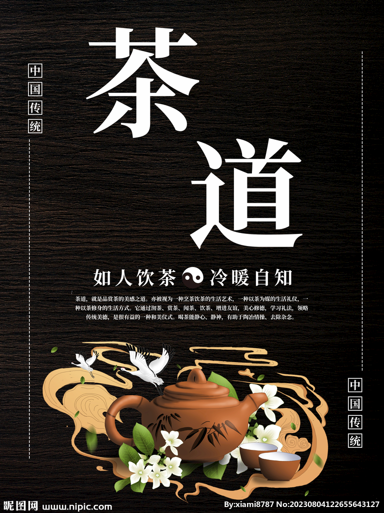 茶道