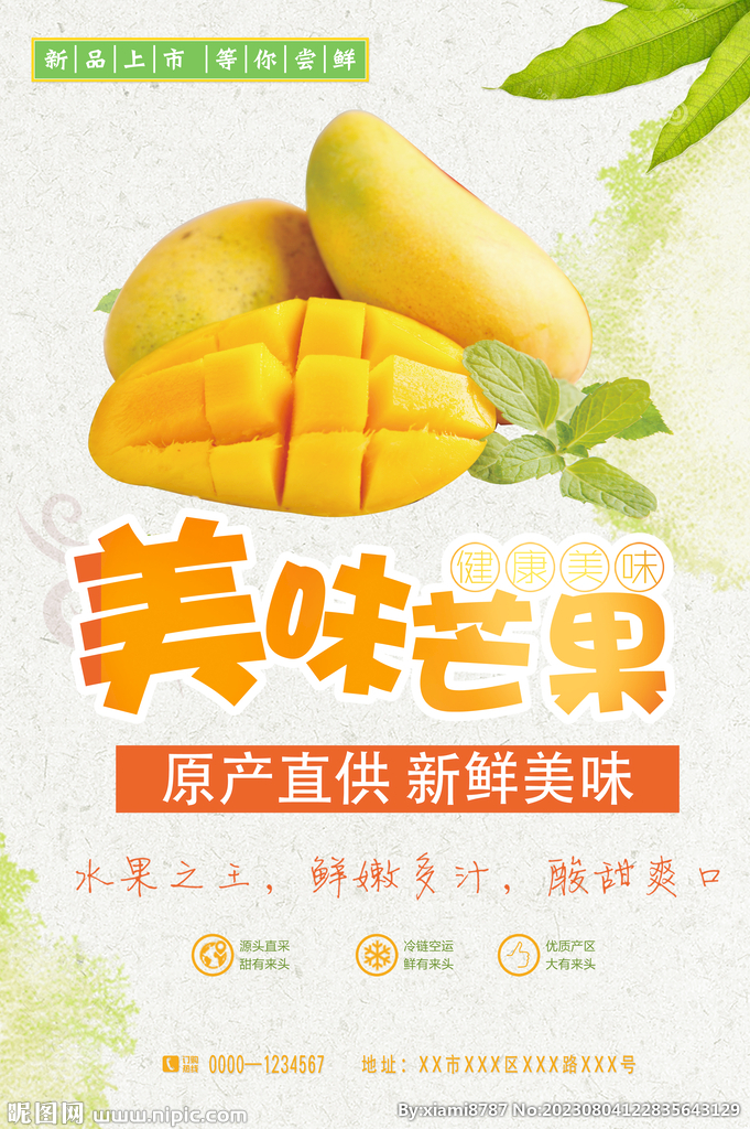 美味芒果