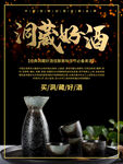 洞藏好酒