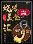 烧烤