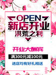 新店开业