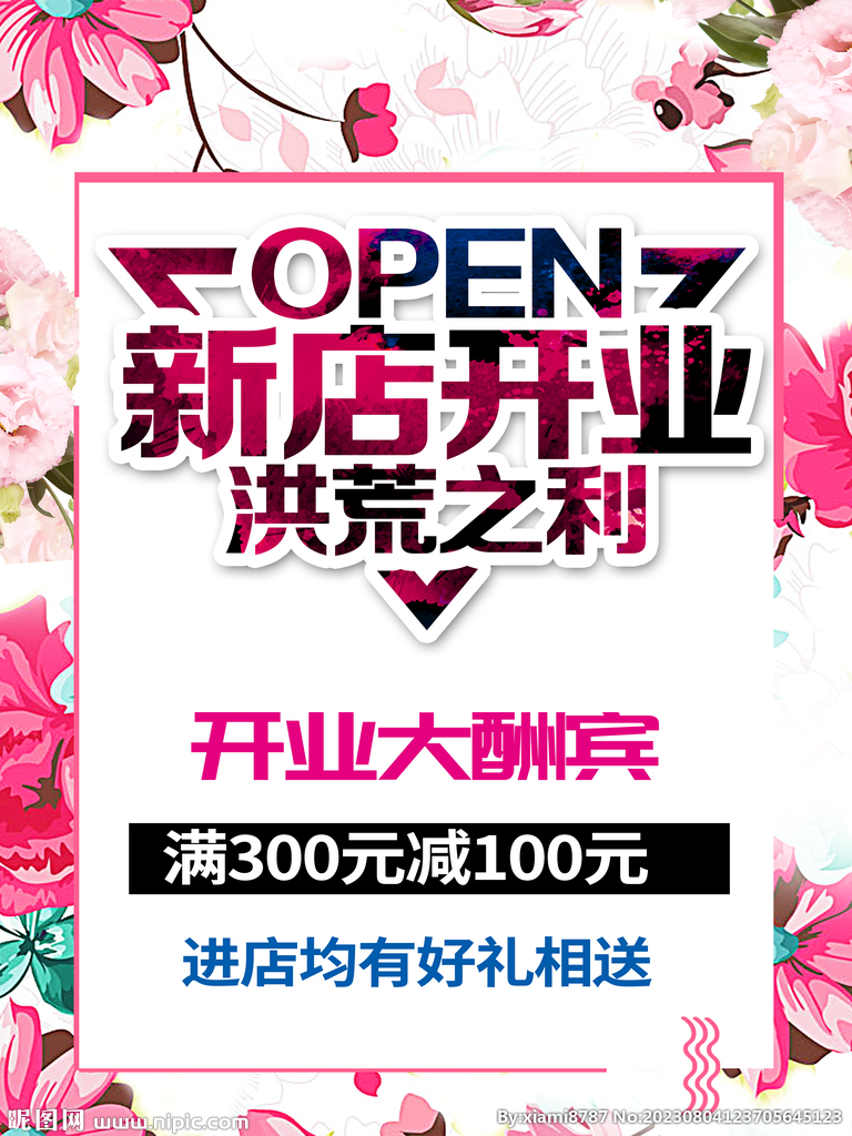 新店开业