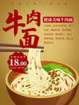 牛肉面