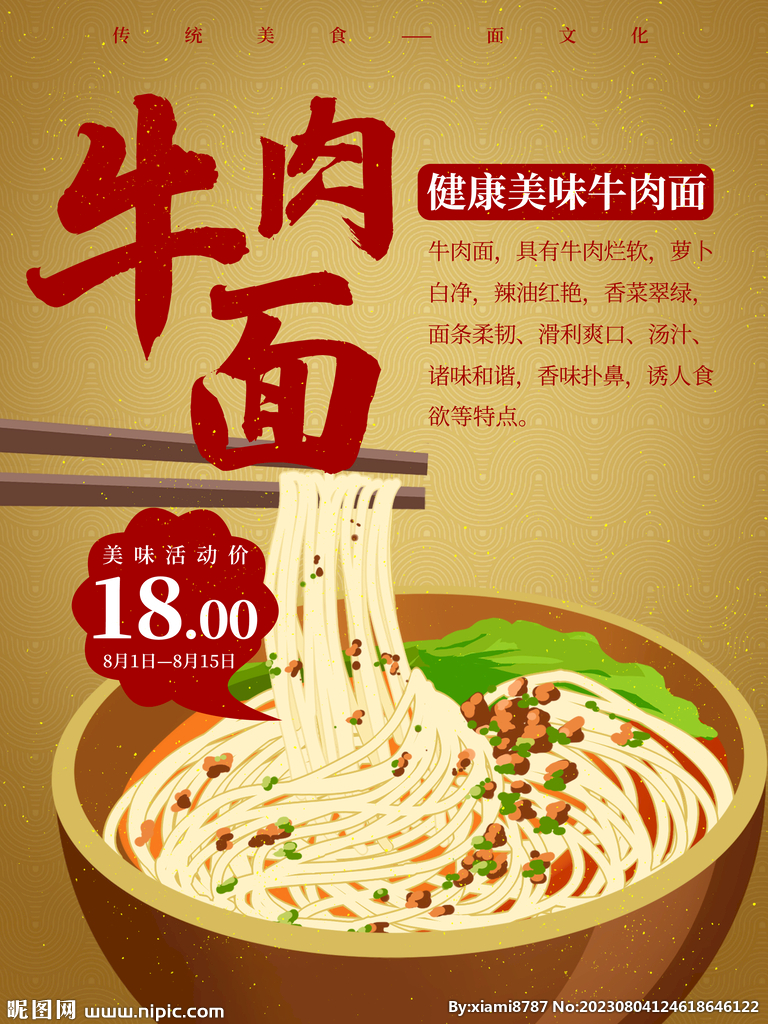 牛肉面