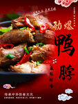 鸭脖