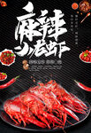 麻辣小龙虾