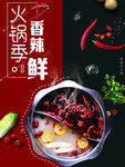 香辣火锅