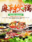 麻辣火锅