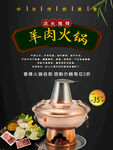羊肉火锅