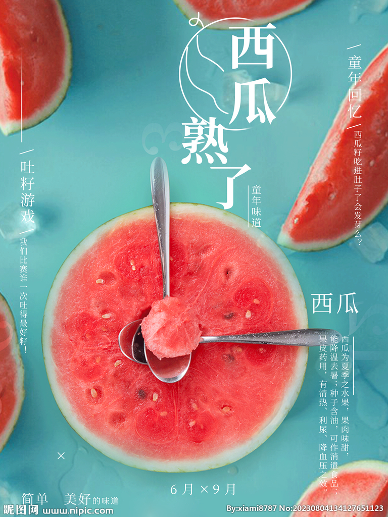 西瓜熟了