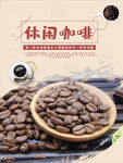 休闲咖啡