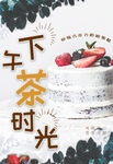 下午茶时光