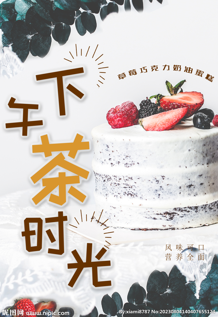 下午茶时光