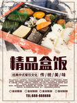 精品盒饭