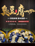 臭豆腐