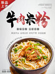 牛肉米粉