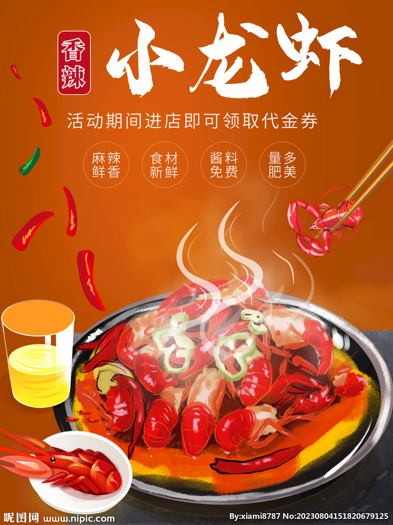 小龙虾