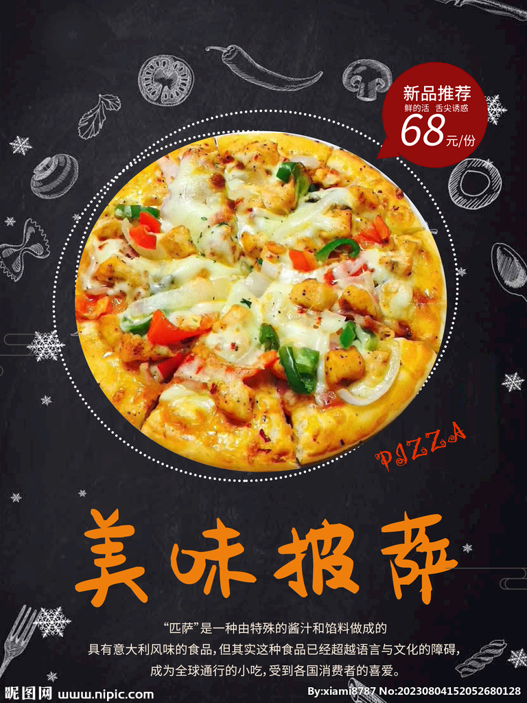 美味披萨