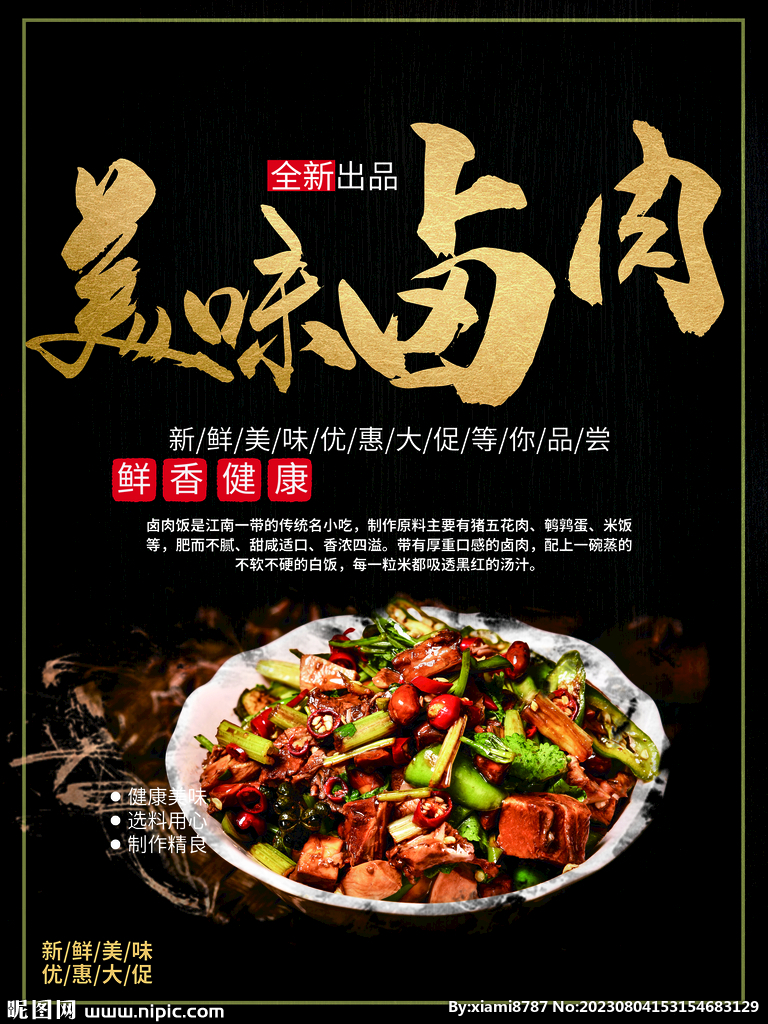 美味卤味