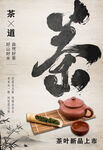 茶道