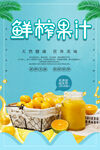 鲜榨果汁