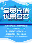 会员充值