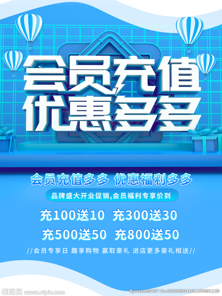 会员充值