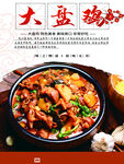 大盘鸡