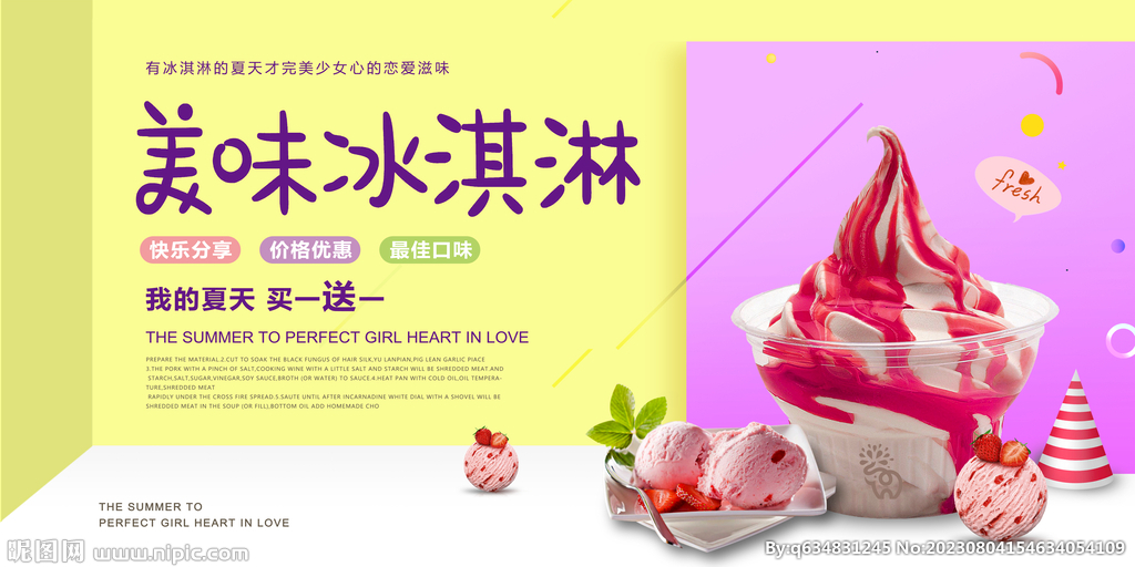 冰淇淋海报