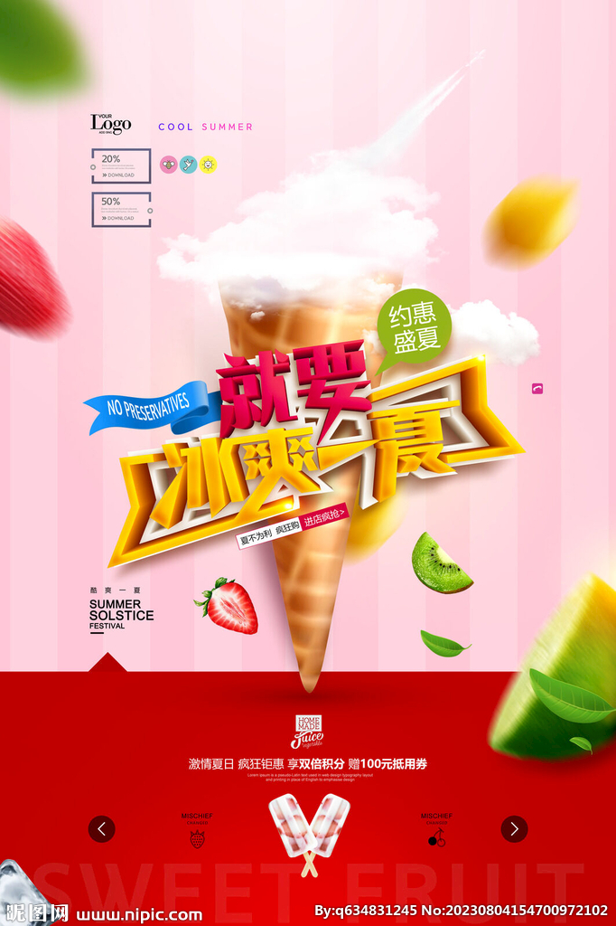 冰淇淋海报 