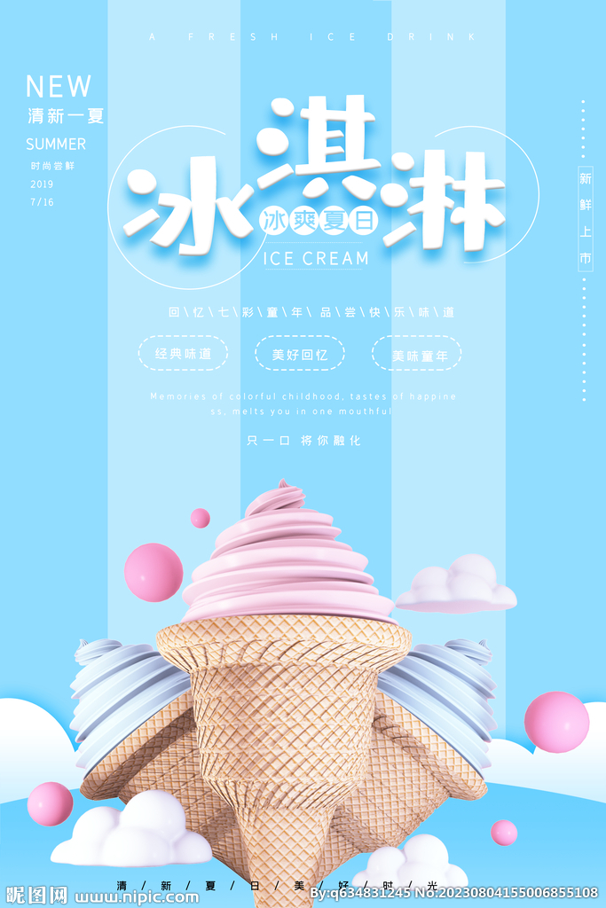 冰淇淋海报