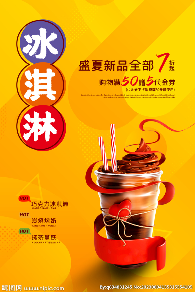 冰淇淋海报