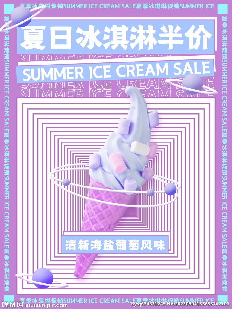 冰淇淋海报