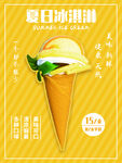 冰淇淋海报