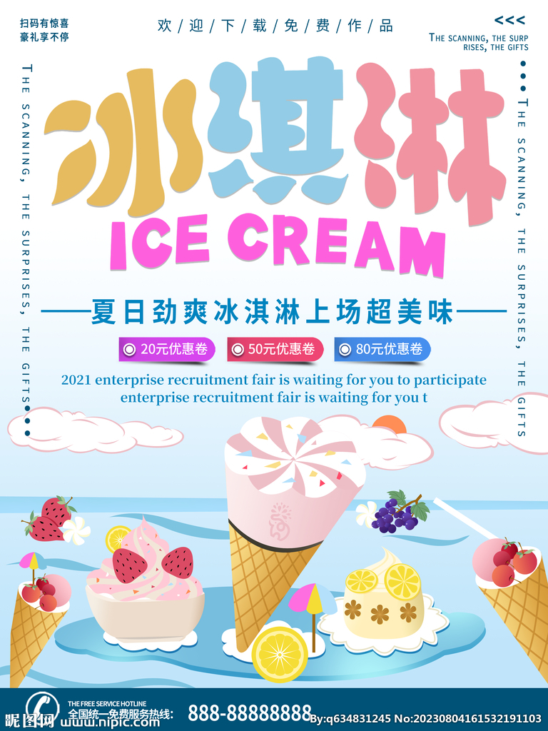 冰淇淋海报
