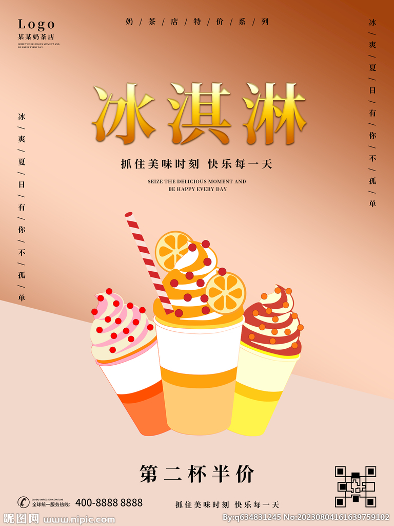 冰淇淋海报