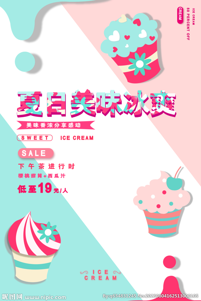 冰淇淋海报