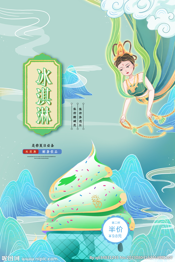 冰淇淋海报