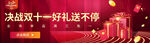 红色高端大气banner