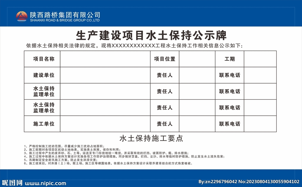 水土保持公示牌