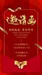 邀请函