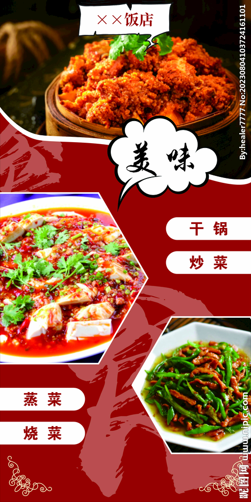 饭店海报