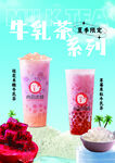 牛乳茶台签