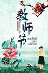 教师节